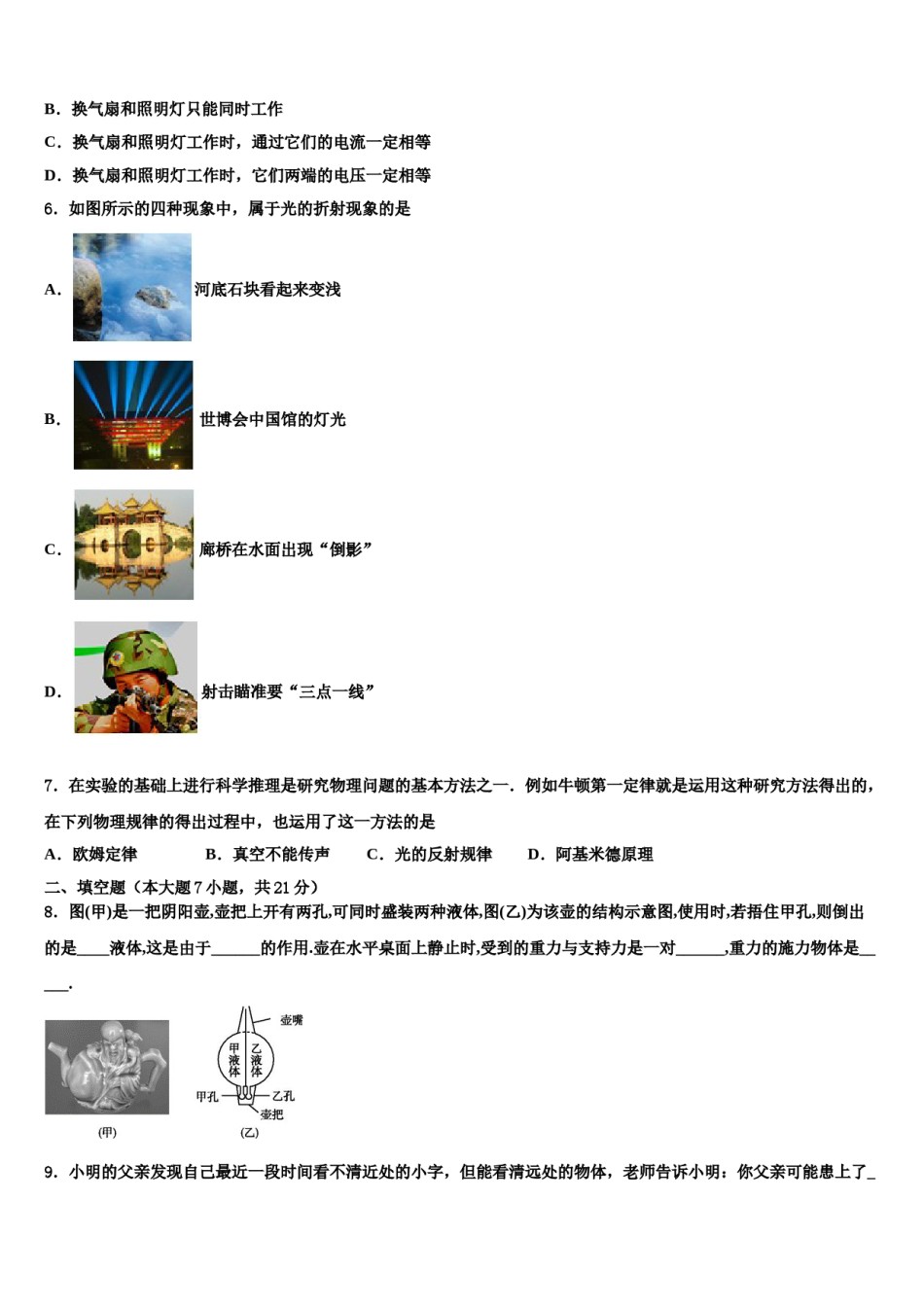 江苏省盐城响水县联考2023-2024学年中考物理全真模拟试题含解析.doc_第3页