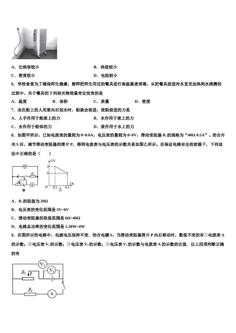 江苏省盐城射阳县联考2024年中考物理全真模拟试卷含解析.doc_第2页