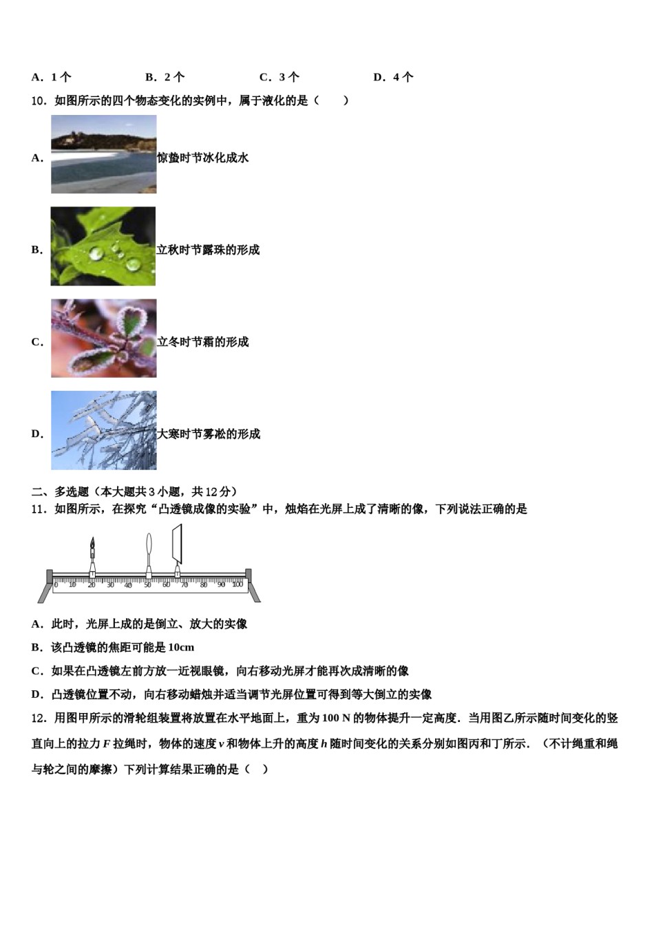 江苏省盐城射阳县联考2024年中考物理全真模拟试卷含解析.doc_第3页