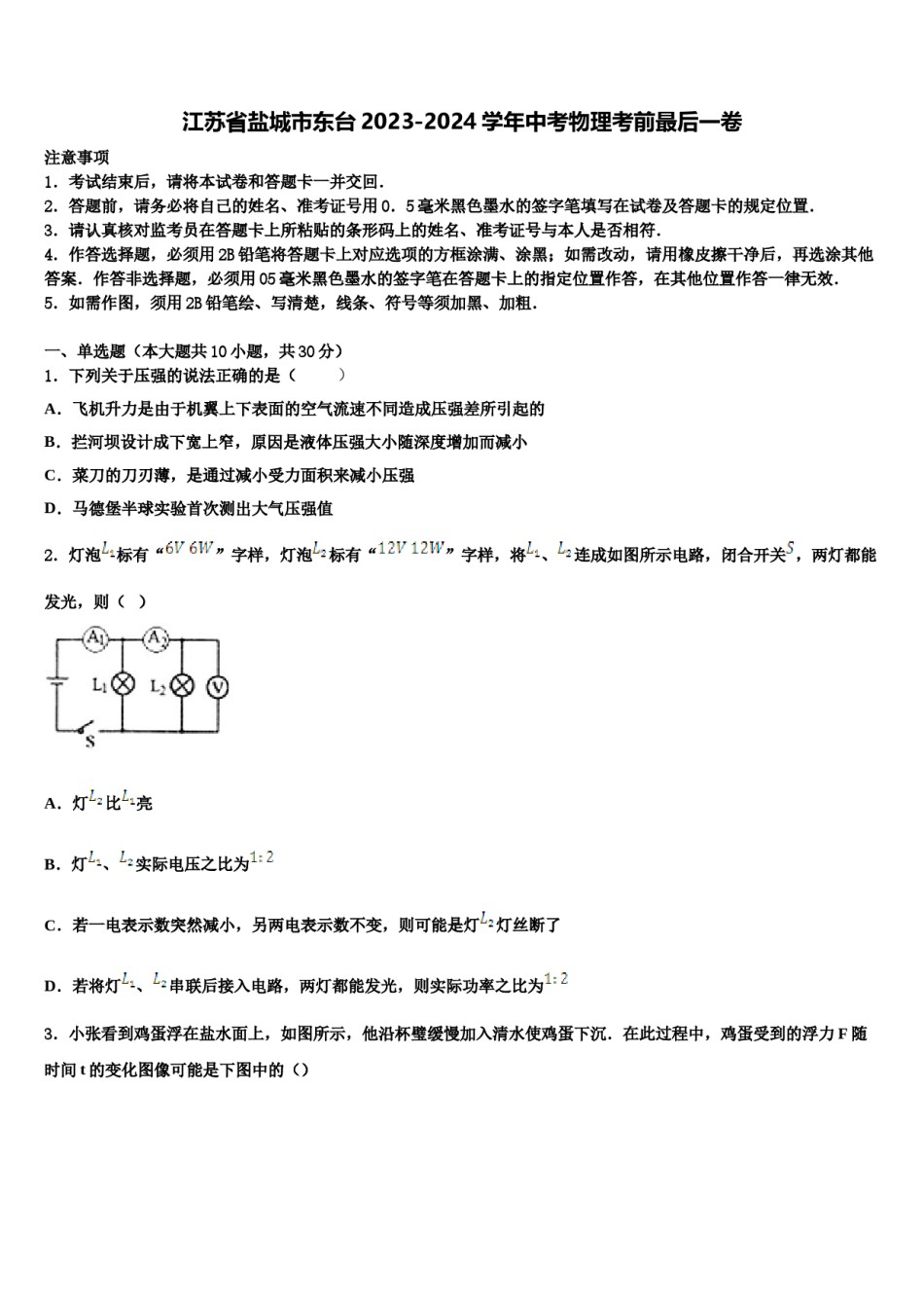 江苏省盐城市东台2023-2024学年中考物理考前最后一卷含解析.doc_第1页