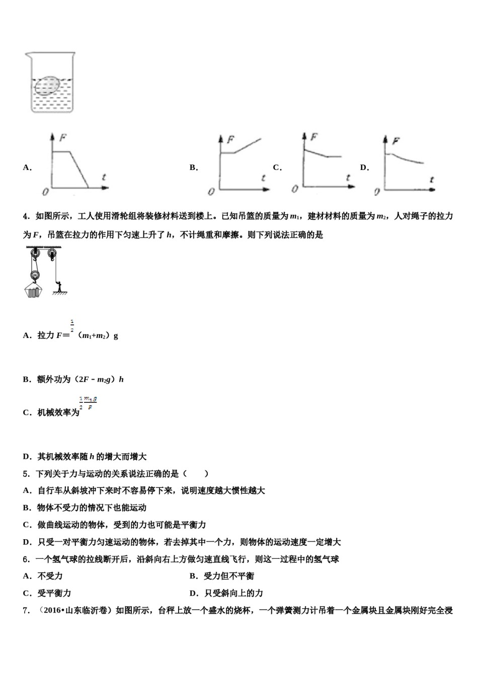 江苏省盐城市东台2023-2024学年中考物理考前最后一卷含解析.doc_第2页