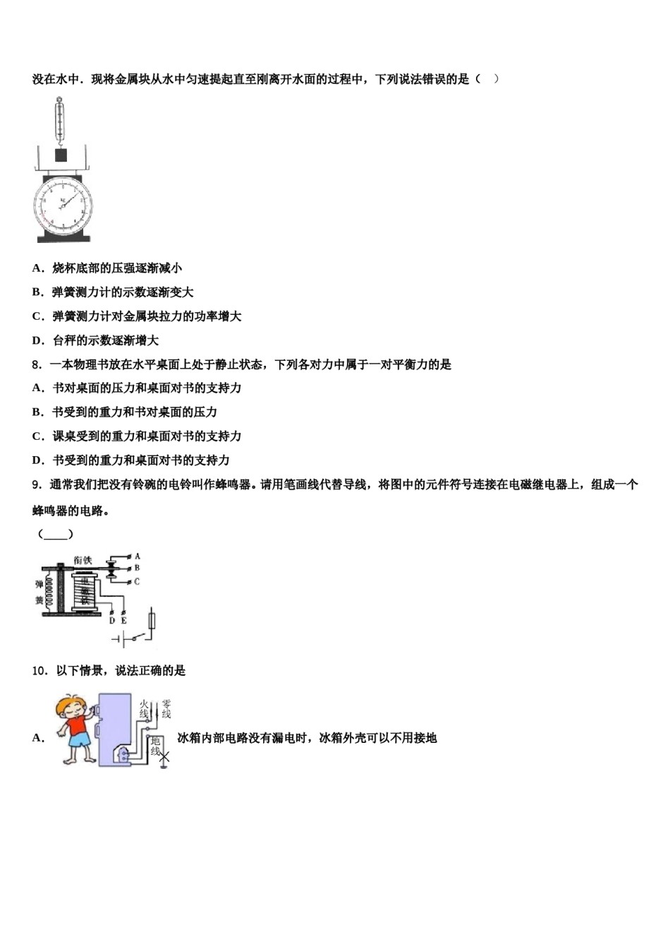 江苏省盐城市东台2023-2024学年中考物理考前最后一卷含解析.doc_第3页