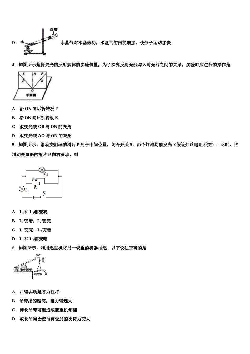 江苏省盐城市东台创新学校2024年中考物理猜题卷含解析.doc_第2页