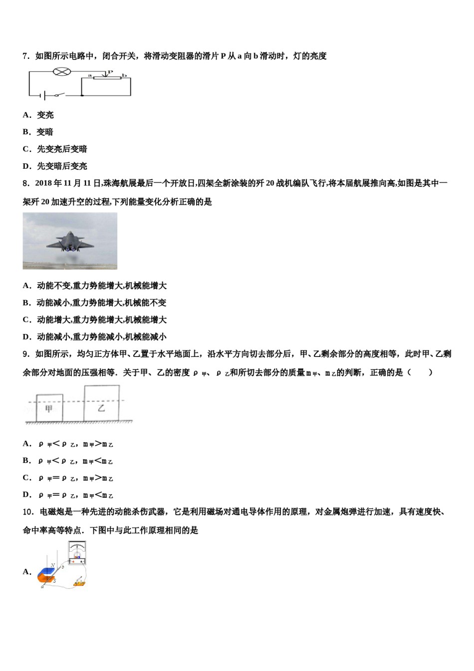 江苏省盐城市东台创新学校2024年中考物理猜题卷含解析.doc_第3页