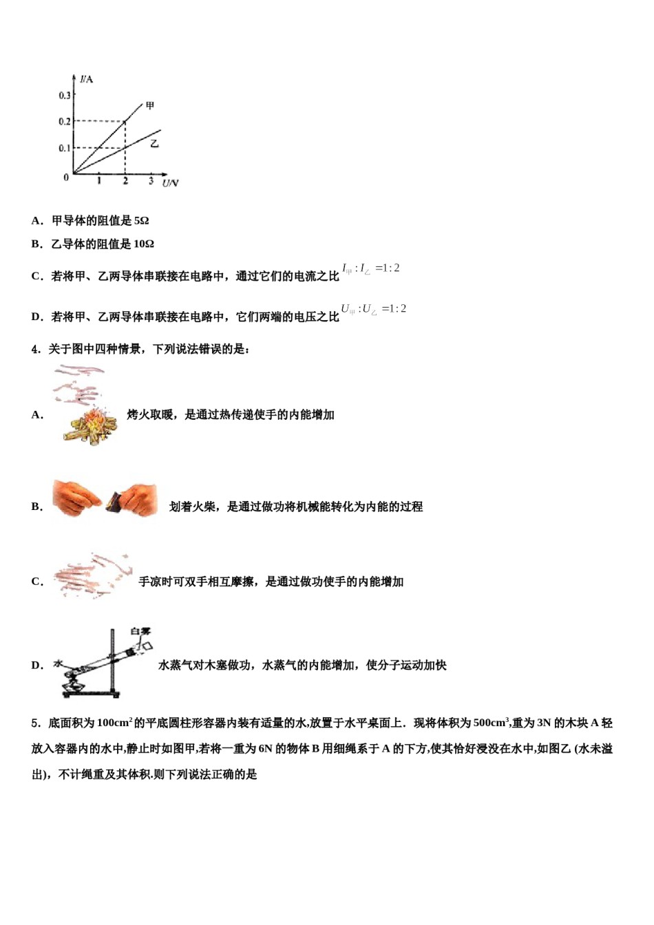 江苏省盐城市东台市2024年中考物理猜题卷含解析.doc_第2页