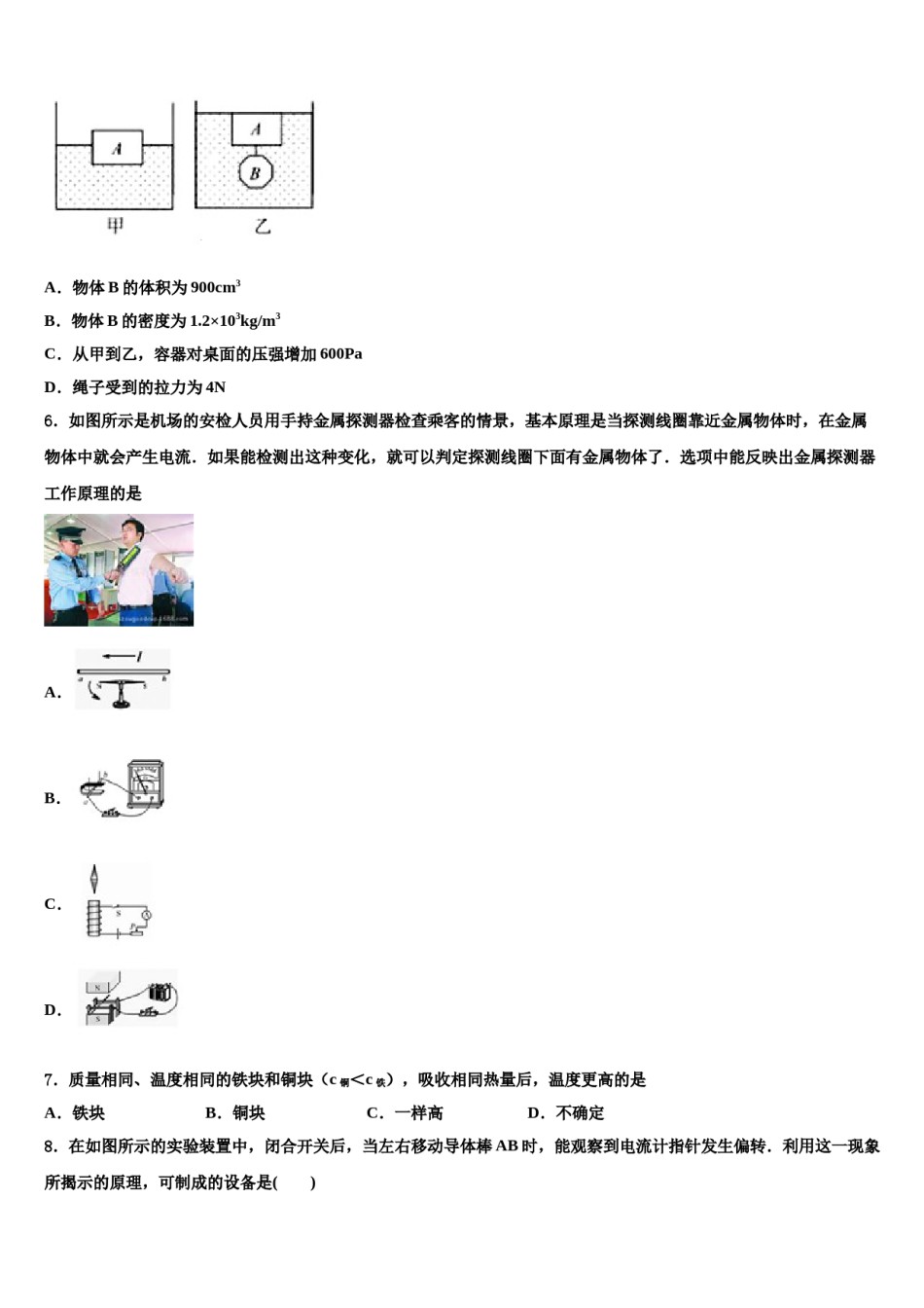 江苏省盐城市东台市2024年中考物理猜题卷含解析.doc_第3页