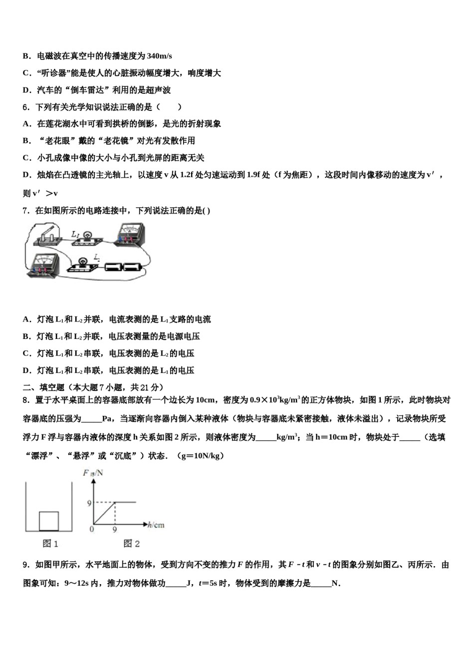 江苏省盐城市东台市三仓片区重点名校2023-2024学年中考物理押题试卷含解析.doc_第2页