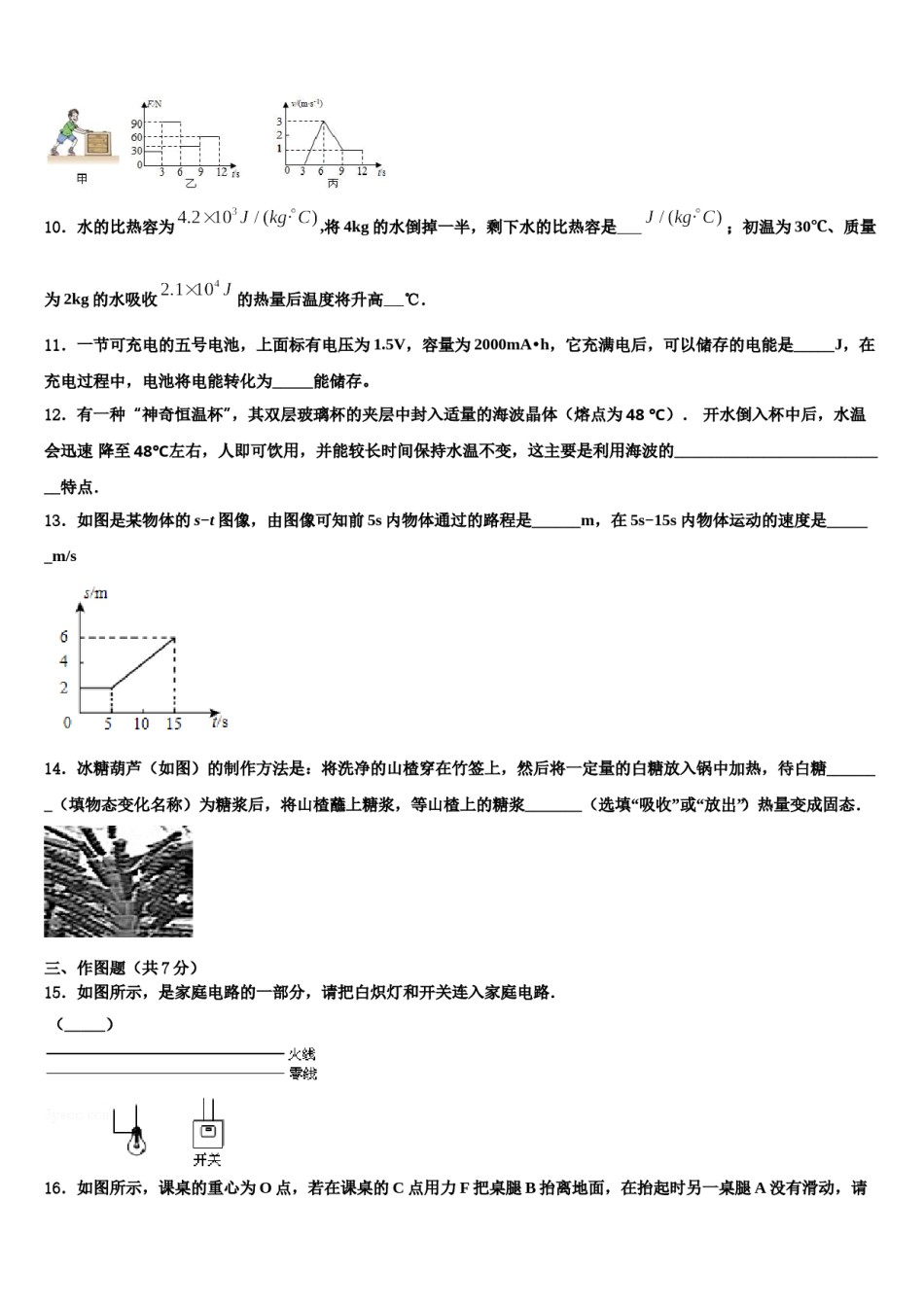 江苏省盐城市东台市三仓片区重点名校2023-2024学年中考物理押题试卷含解析.doc_第3页