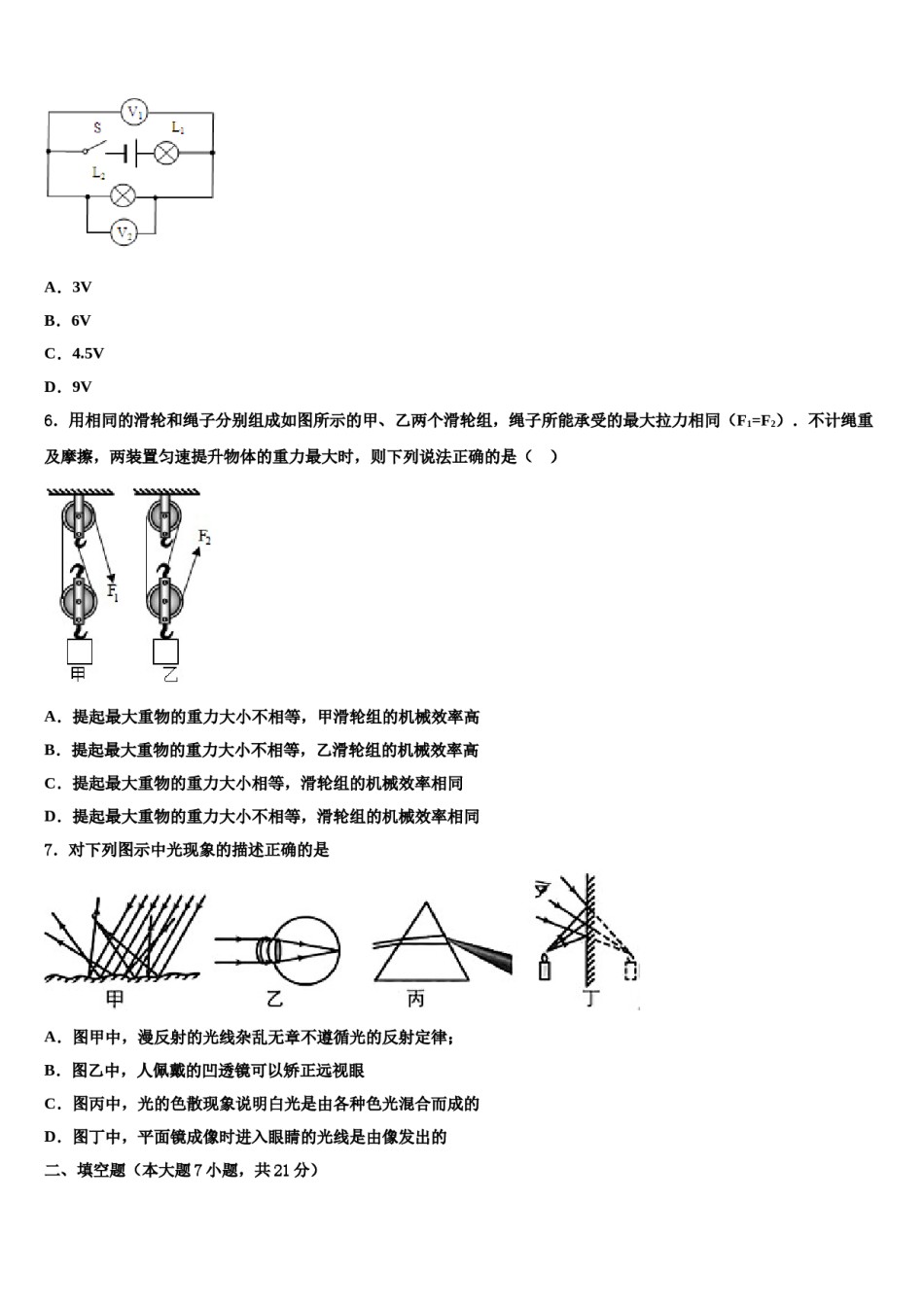 江苏省盐城市东台市三仓镇区中学2023-2024学年中考物理全真模拟试题含解析.doc_第2页