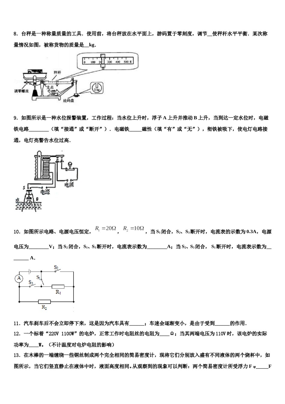 江苏省盐城市东台市三仓镇区中学2023-2024学年中考物理全真模拟试题含解析.doc_第3页