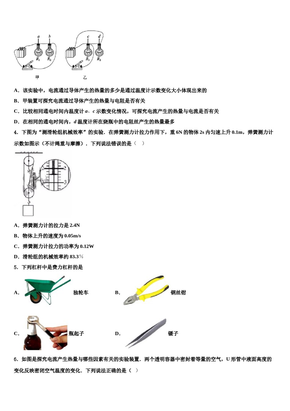 江苏省盐城市东台市海堤中学2024年中考物理模拟预测题含解析.doc_第2页