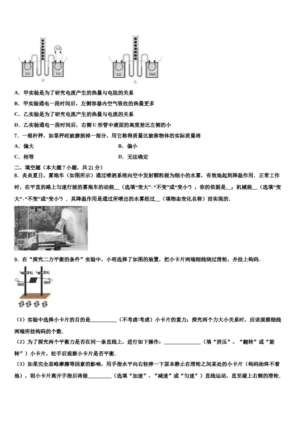 江苏省盐城市东台市海堤中学2024年中考物理模拟预测题含解析.doc_第3页