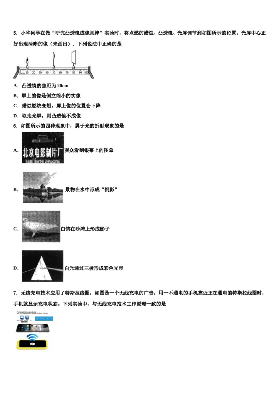 江苏省盐城市东台市第一教研片市级名校2024年毕业升学考试模拟卷物理卷含解析.doc_第2页