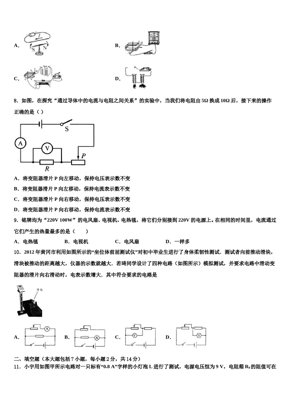 江苏省盐城市东台市第一教研片市级名校2024年毕业升学考试模拟卷物理卷含解析.doc_第3页