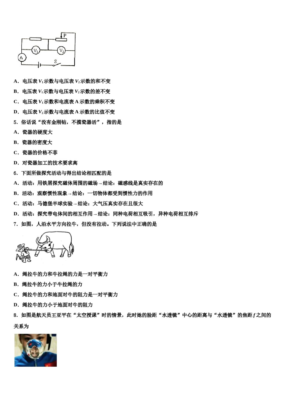 江苏省盐城市东台市第二联盟2023-2024学年十校联考最后物理试题含解析.doc_第2页