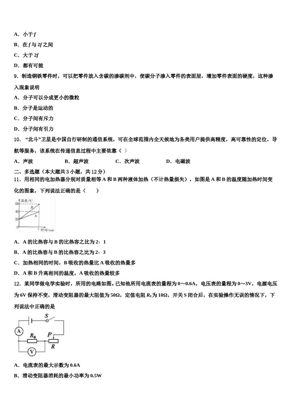 江苏省盐城市东台市第二联盟2023-2024学年十校联考最后物理试题含解析.doc_第3页