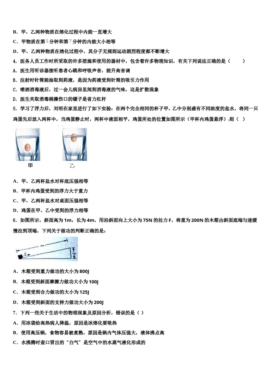 江苏省盐城市东台市第二联盟重点名校2024年中考联考物理试题含解析.doc_第2页