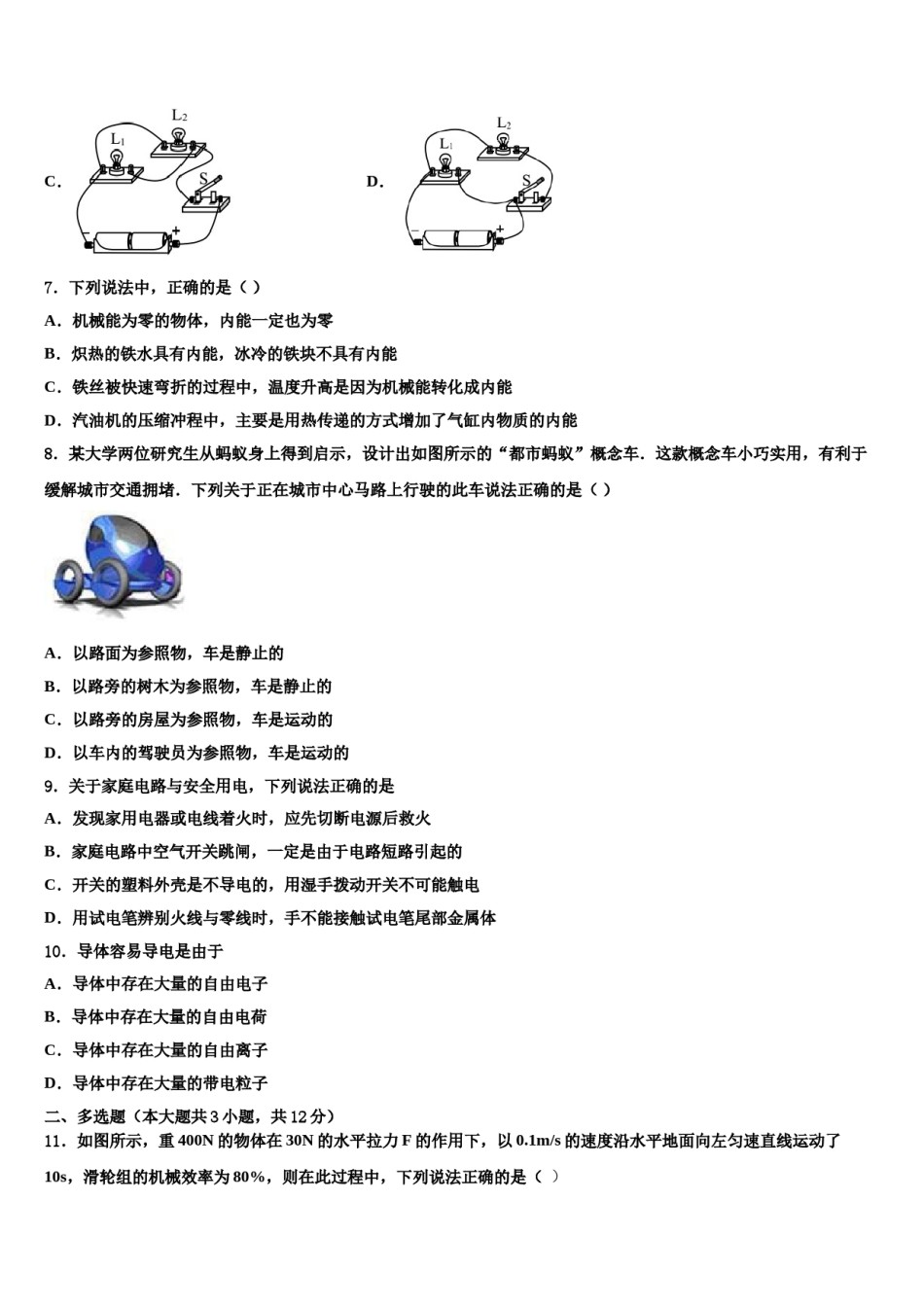 江苏省盐城市东台市第五联盟2024年中考物理最后冲刺浓缩精华卷含解析.doc_第3页