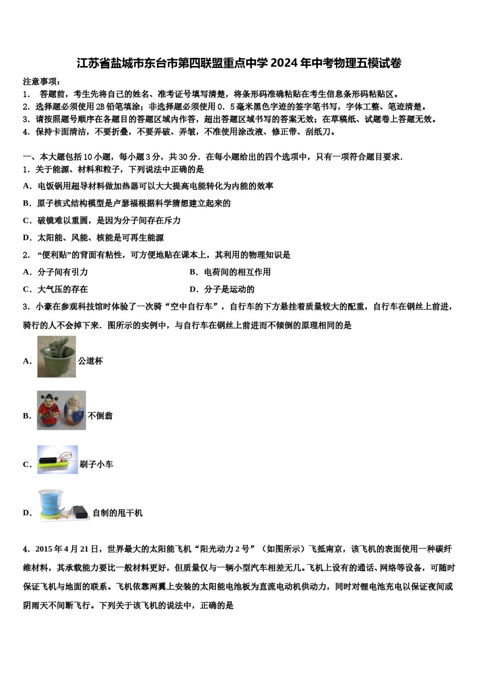 江苏省盐城市东台市第四联盟重点中学2024年中考物理五模试卷含解析.doc_第1页