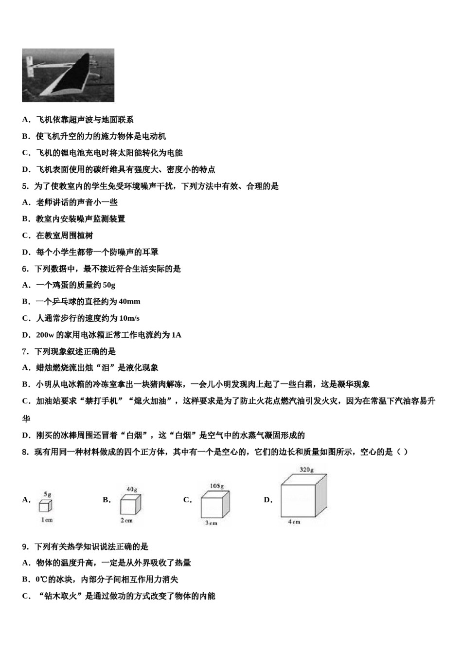 江苏省盐城市东台市第四联盟重点中学2024年中考物理五模试卷含解析.doc_第2页