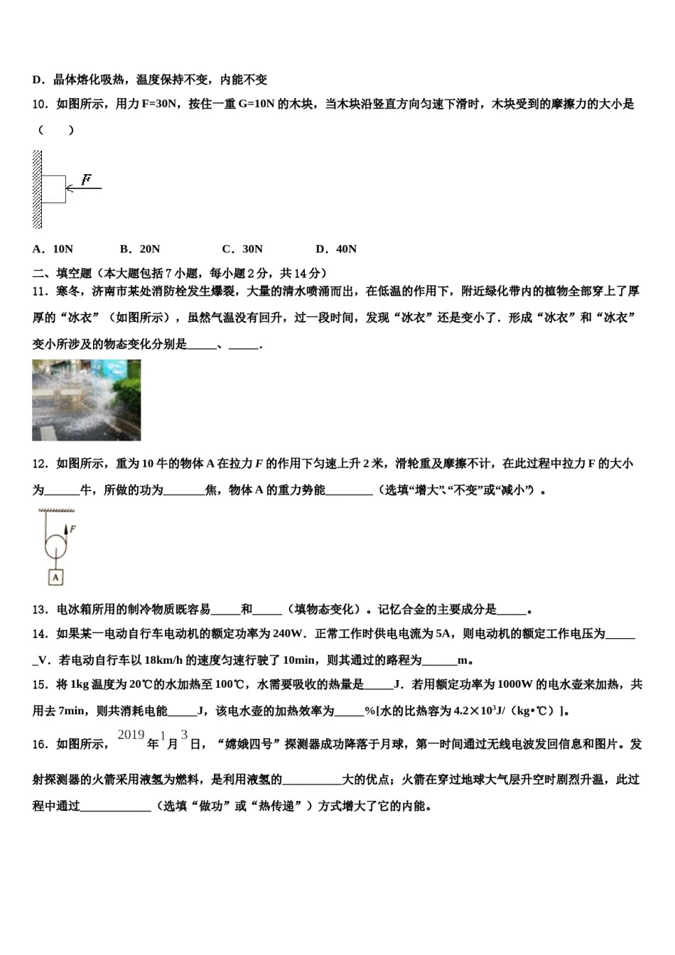 江苏省盐城市东台市第四联盟重点中学2024年中考物理五模试卷含解析.doc_第3页