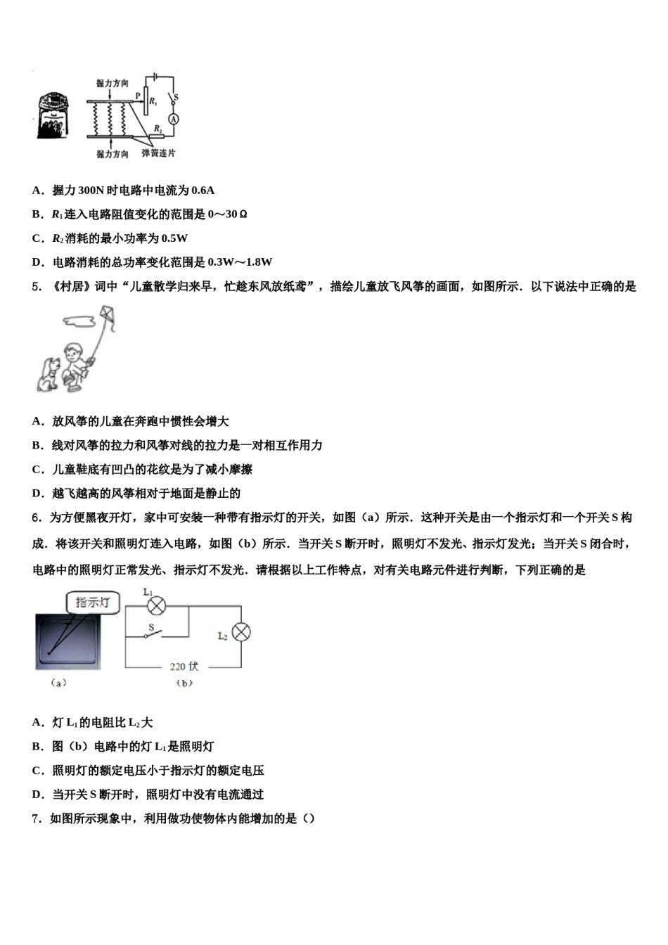 江苏省盐城市东台盐都2023-2024学年中考猜题物理试卷含解析.doc_第2页