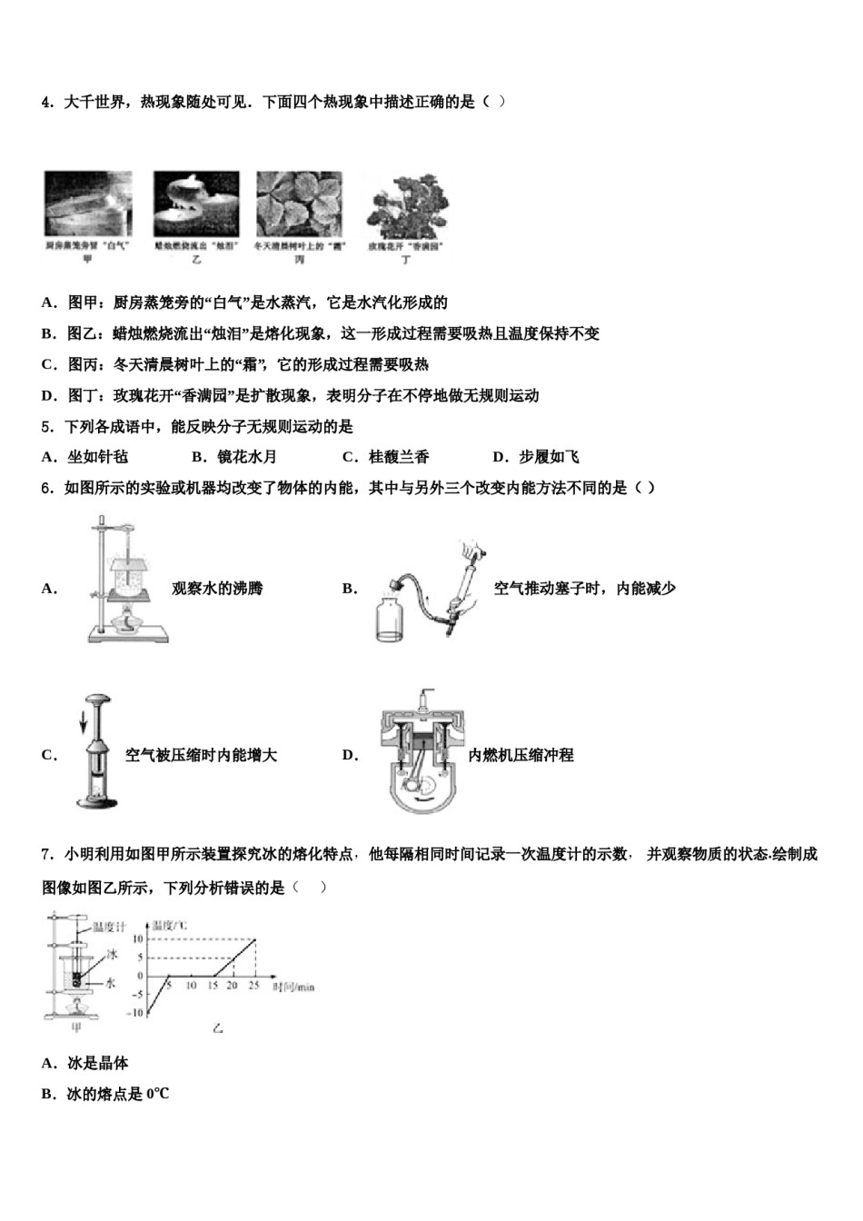 江苏省盐城市东台盐都2024届中考物理仿真试卷含解析.doc_第2页