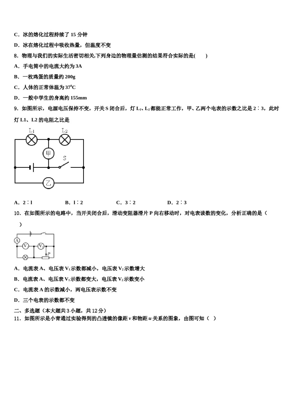 江苏省盐城市东台盐都2024届中考物理仿真试卷含解析.doc_第3页