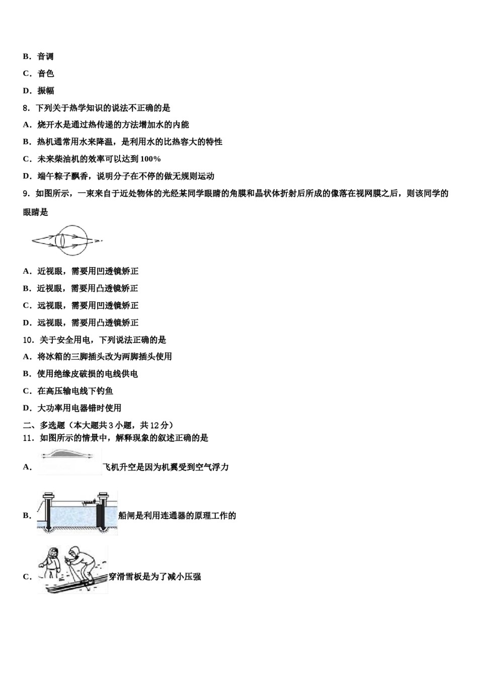 江苏省盐城市东台第一教研片达标名校2024年中考物理适应性模拟试题含解析.doc_第3页