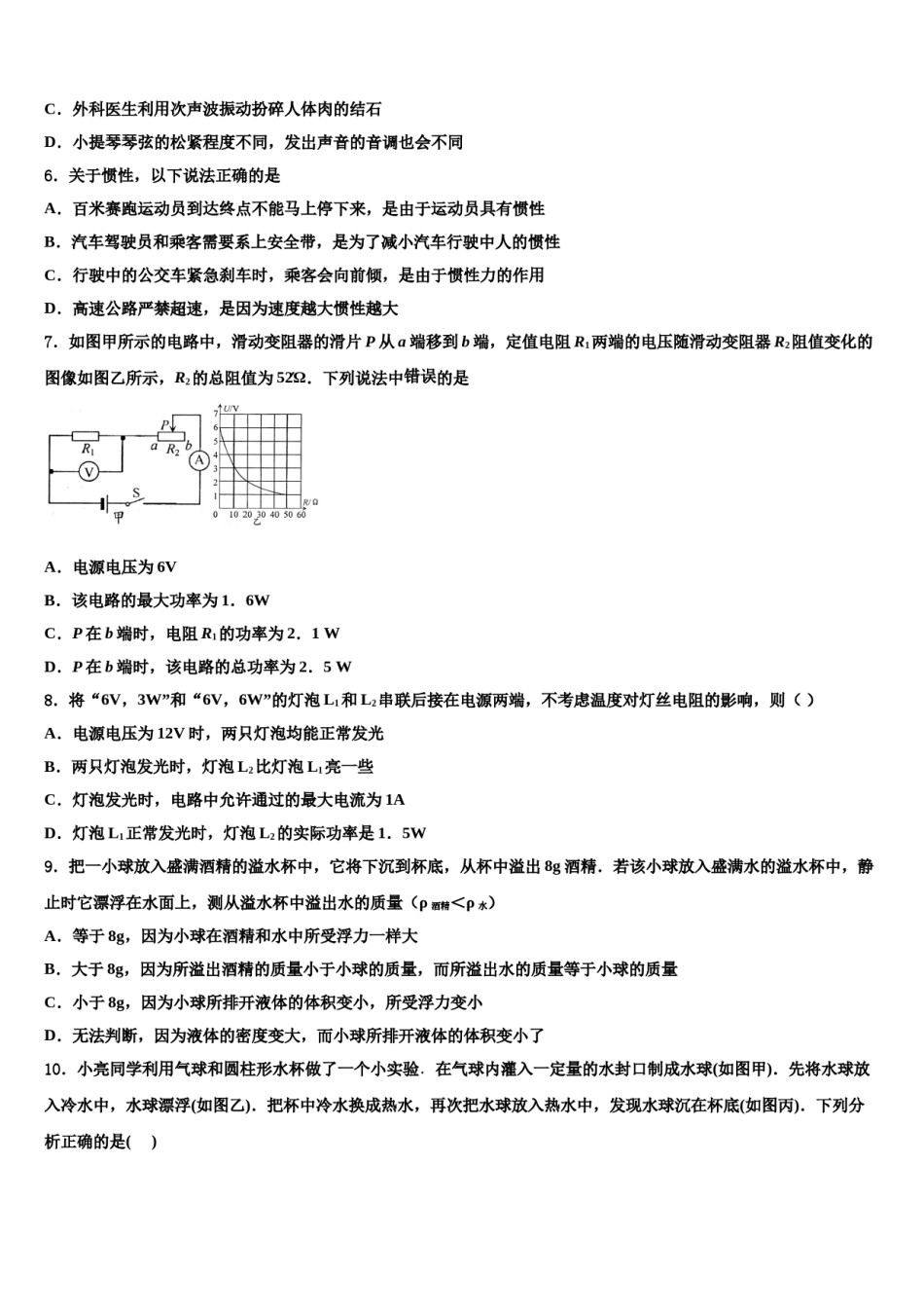 江苏省盐城市东台重点名校2024年中考三模物理试题含解析.doc_第2页