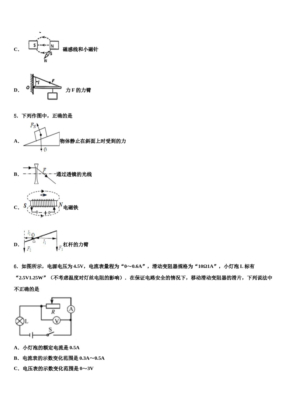 江苏省盐城市中学2024届中考物理最后冲刺模拟试卷含解析.doc_第2页