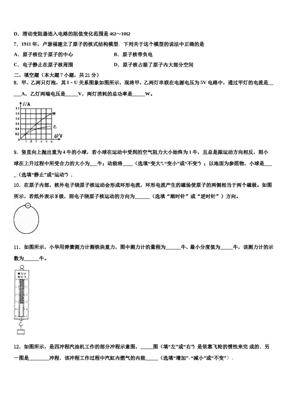 江苏省盐城市中学2024届中考物理最后冲刺模拟试卷含解析.doc_第3页