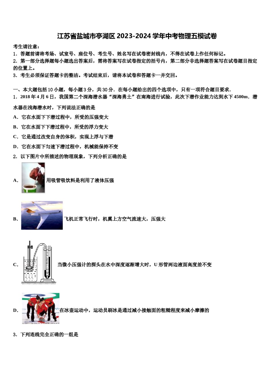 江苏省盐城市亭湖区2023-2024学年中考物理五模试卷含解析.doc_第1页