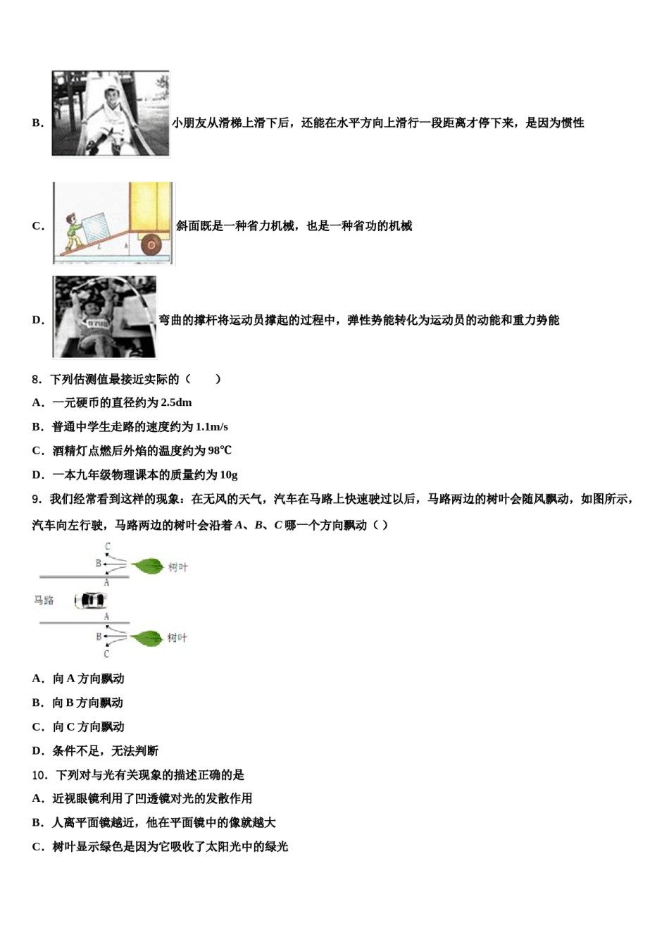 江苏省盐城市亭湖区2023-2024学年中考物理五模试卷含解析.doc_第3页