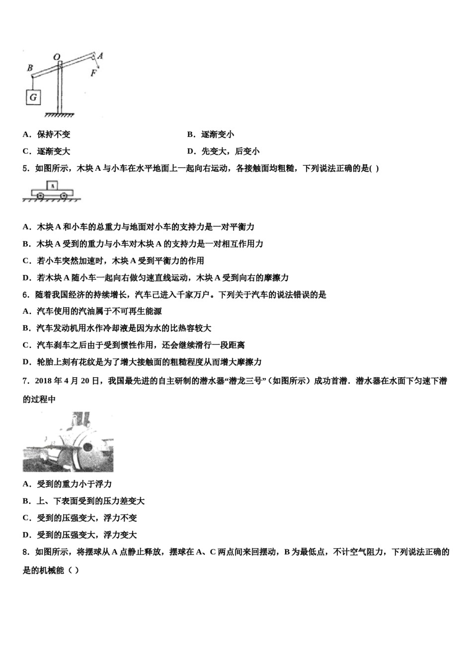 江苏省盐城市亭湖区市级名校2024届中考物理模拟精编试卷含解析.doc_第2页
