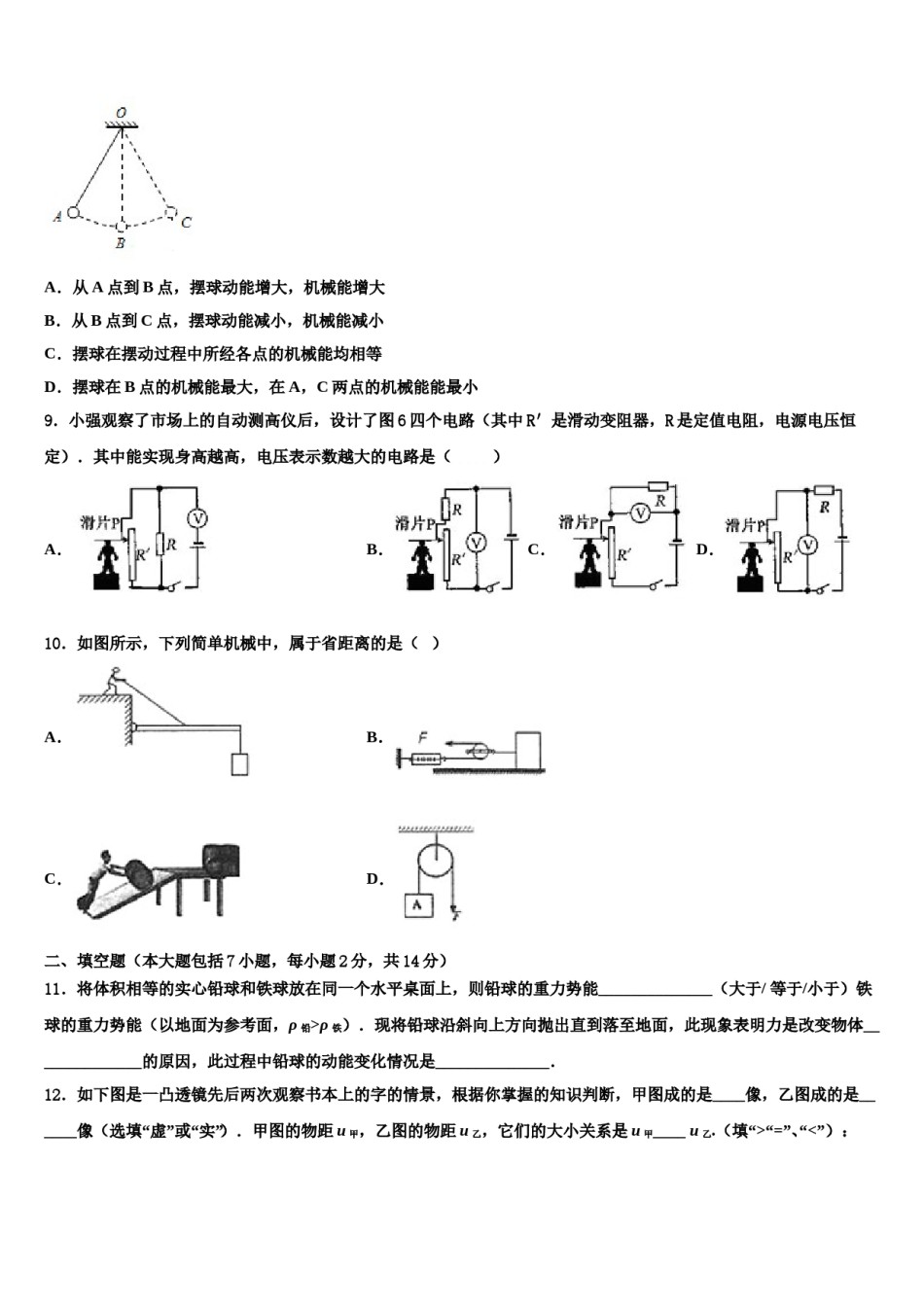 江苏省盐城市亭湖区市级名校2024届中考物理模拟精编试卷含解析.doc_第3页