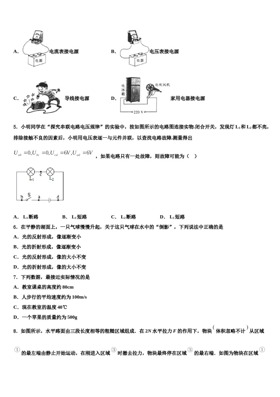 江苏省盐城市响水县2024年中考物理全真模拟试题含解析.doc_第2页