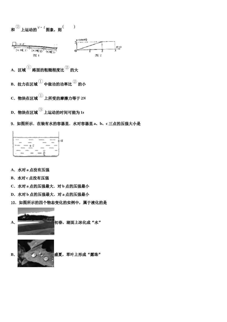 江苏省盐城市响水县2024年中考物理全真模拟试题含解析.doc_第3页
