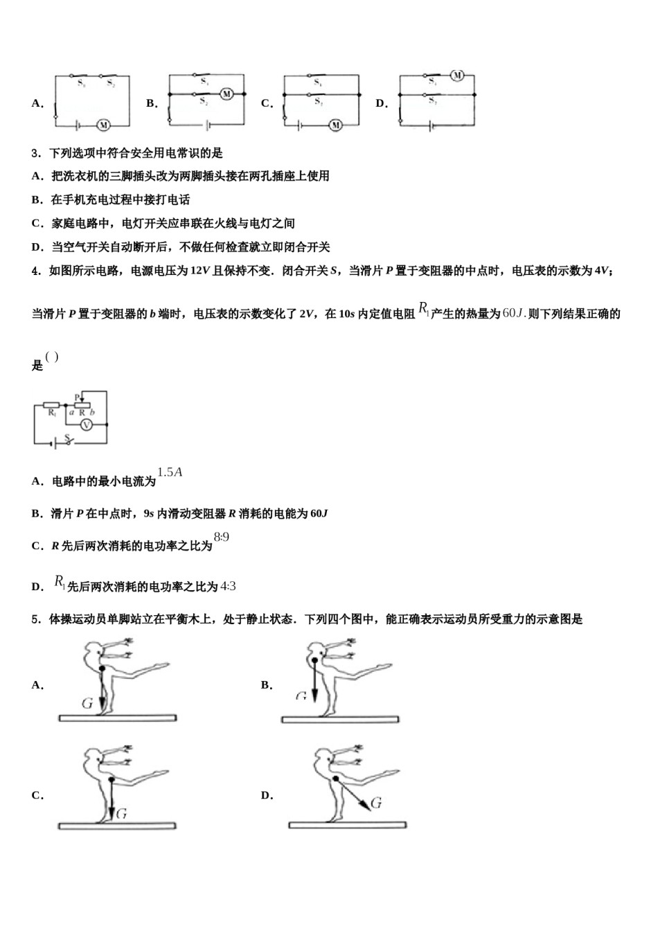江苏省盐城市响水县重点达标名校2023-2024学年中考物理全真模拟试题含解析.doc_第2页