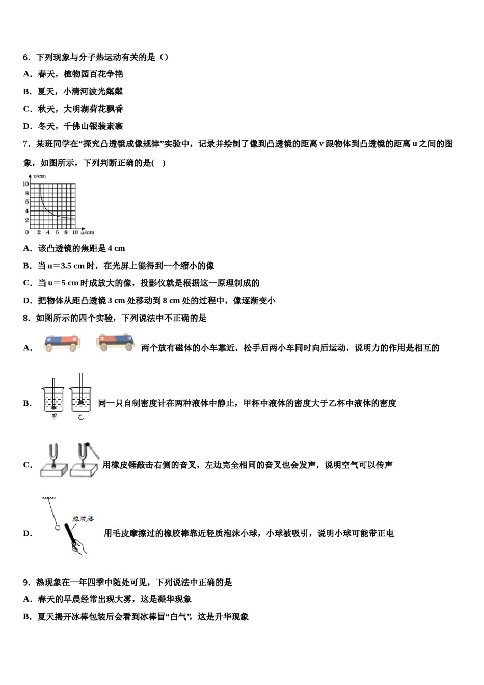 江苏省盐城市响水县重点达标名校2023-2024学年中考物理全真模拟试题含解析.doc_第3页