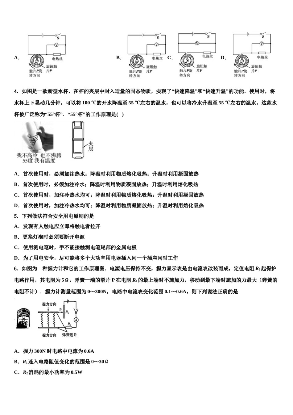 江苏省盐城市大丰东台重点名校2024年中考考前最后一卷物理试卷含解析.doc_第2页