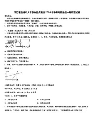 江苏省盐城市大丰东台重点名校2024年中考考前最后一卷物理试卷含解析.doc