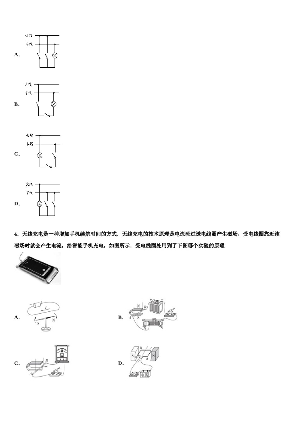 江苏省盐城市大丰区三龙初级中学2024年中考考前最后一卷物理试卷含解析.doc_第2页