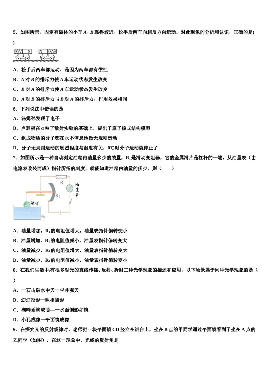 江苏省盐城市大丰区三龙初级中学2024年中考考前最后一卷物理试卷含解析.doc_第3页