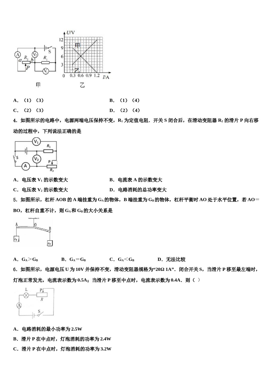江苏省盐城市大丰区共同体2024年中考物理模拟精编试卷含解析.doc_第2页
