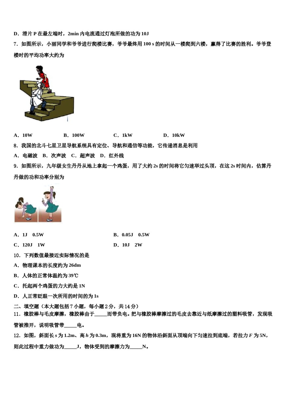 江苏省盐城市大丰区共同体2024年中考物理模拟精编试卷含解析.doc_第3页