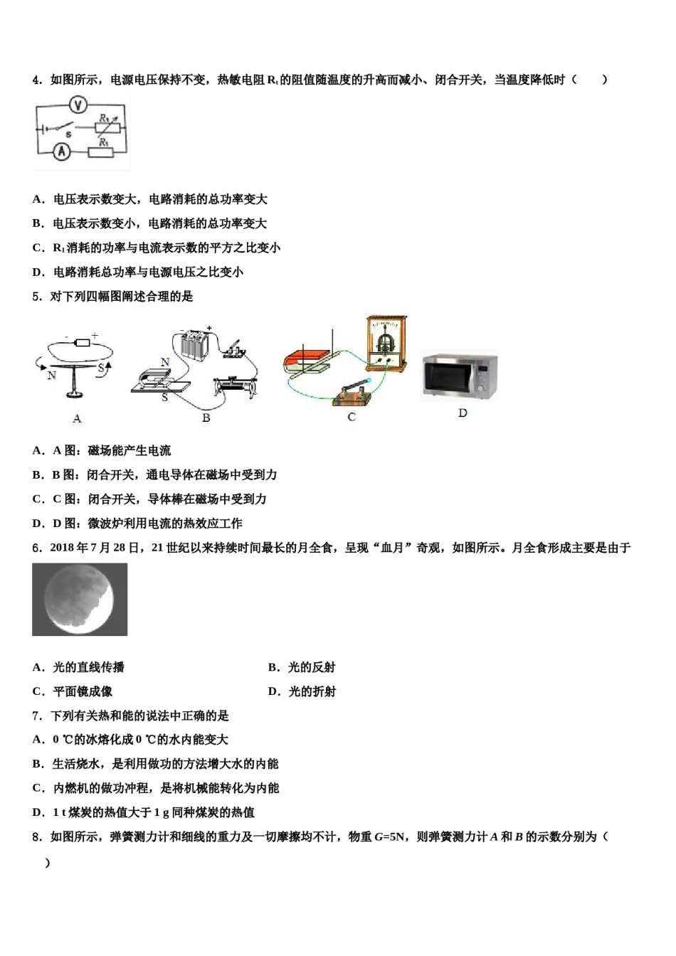 江苏省盐城市大丰区共同体重点达标名校2024年中考猜题物理试卷含解析.doc_第2页