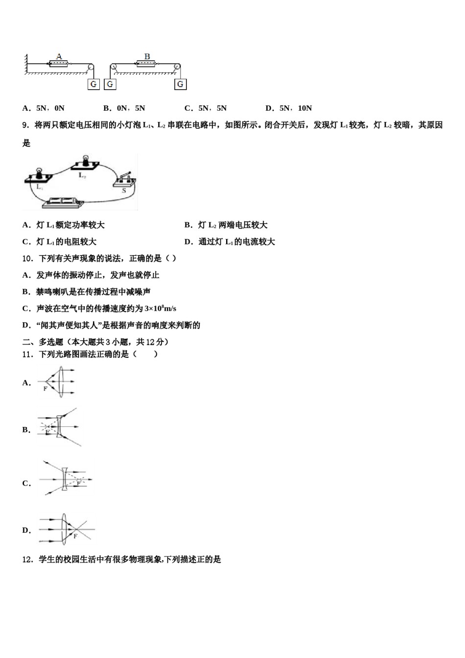 江苏省盐城市大丰区共同体重点达标名校2024年中考猜题物理试卷含解析.doc_第3页