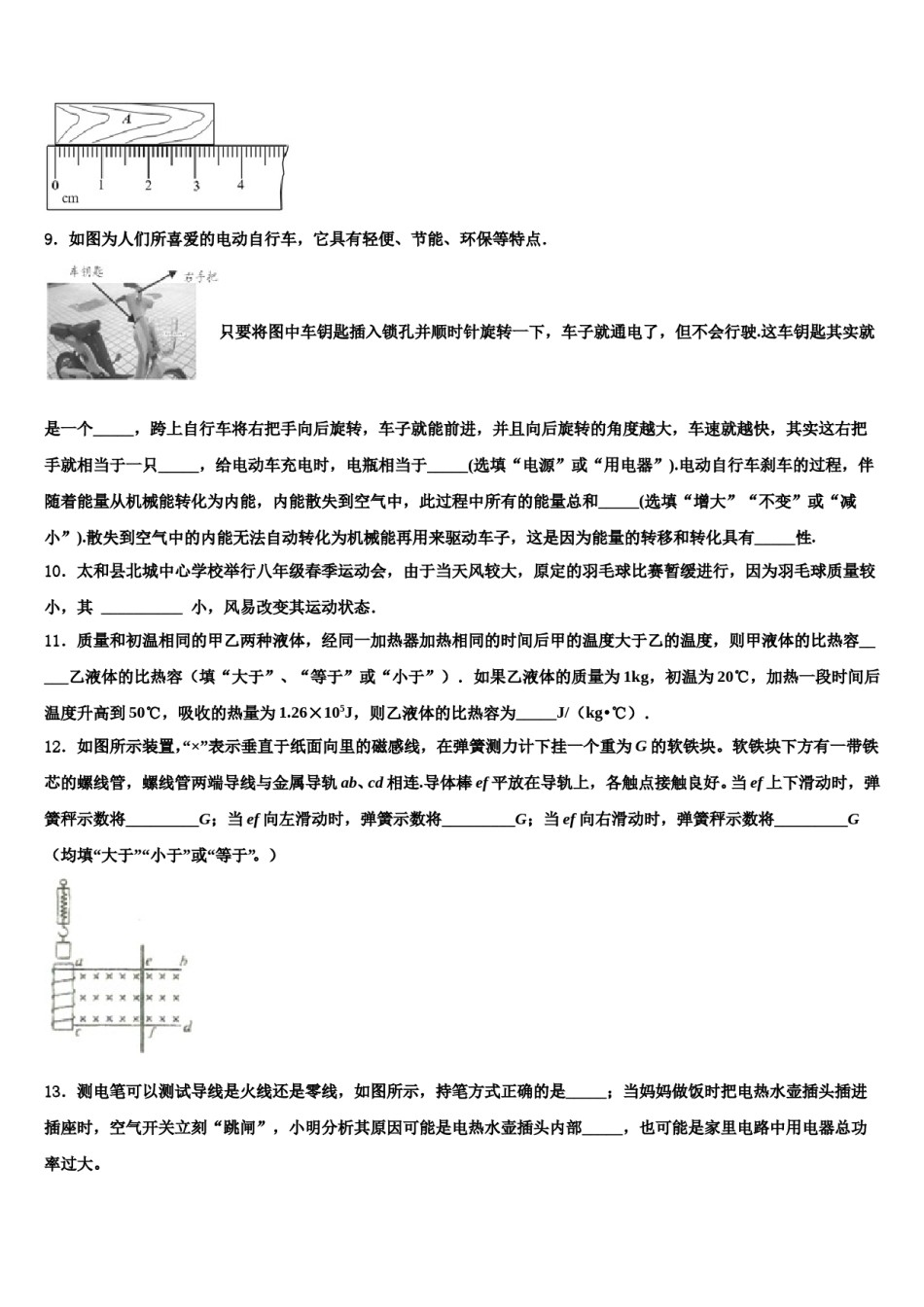 江苏省盐城市大丰区城东实验2024年中考物理最后冲刺模拟试卷含解析.doc_第3页