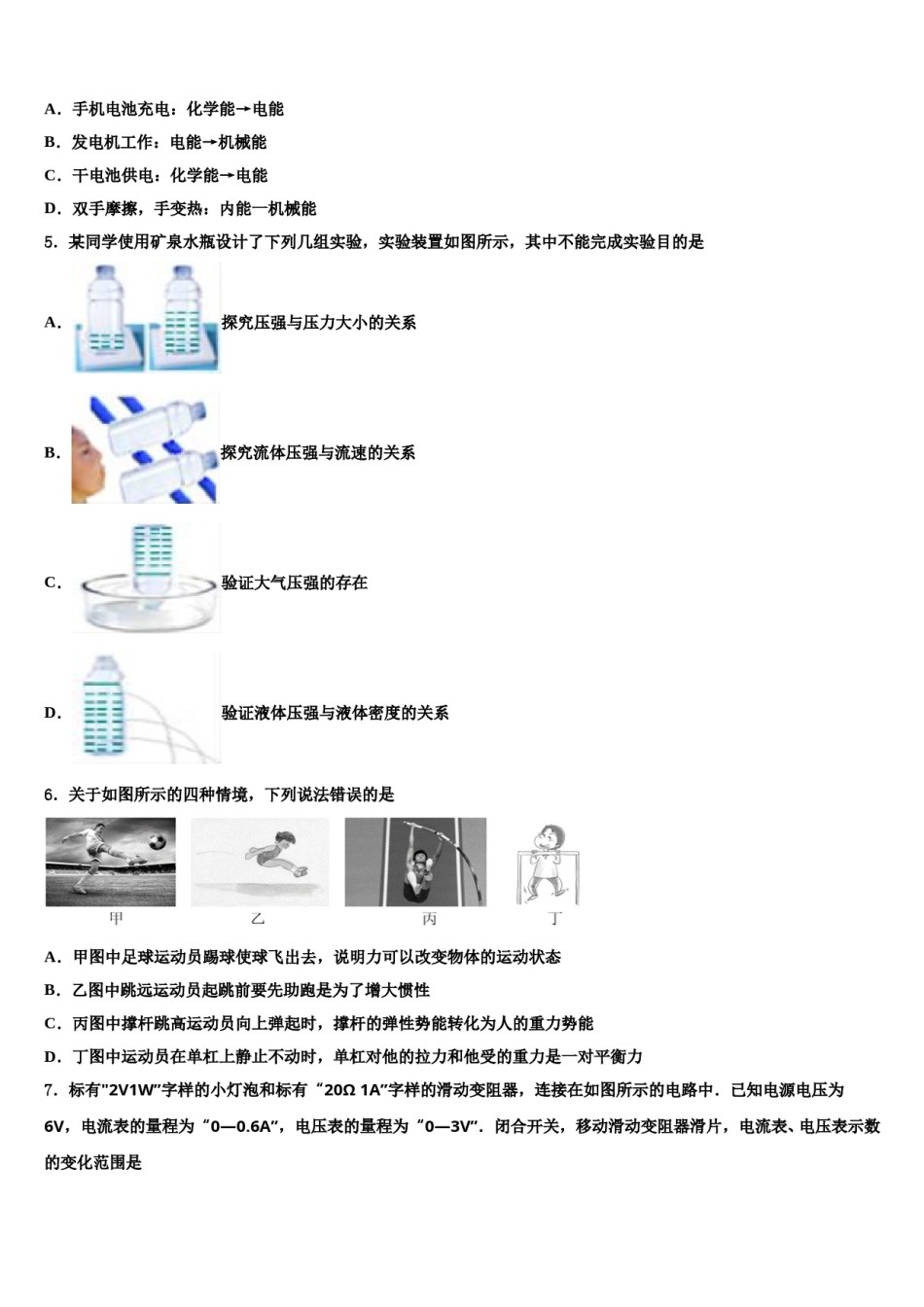 江苏省盐城市大丰区实验初级中学2023-2024学年中考考前最后一卷物理试卷含解析.doc_第2页